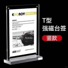 亚克力磁吸台签设计制作（A5竖版）